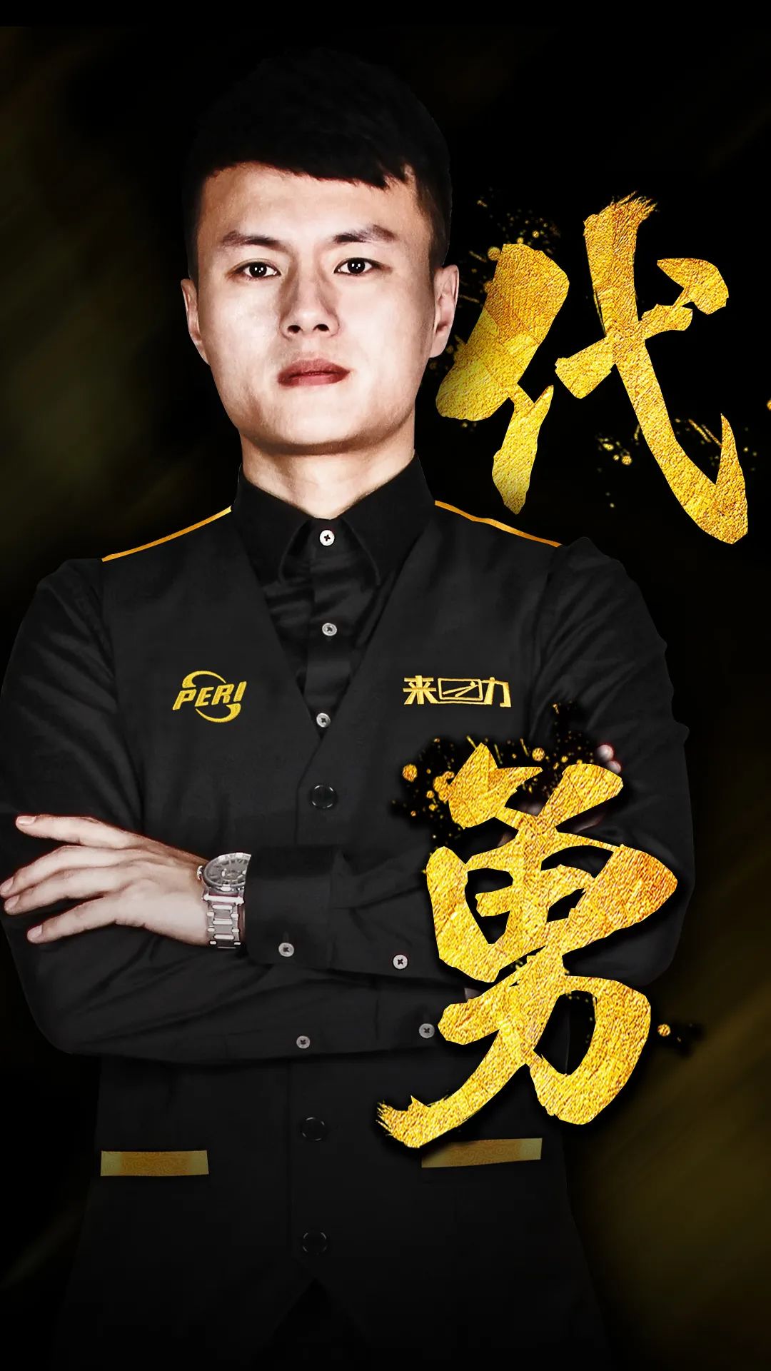 届老板一览 届老板一览